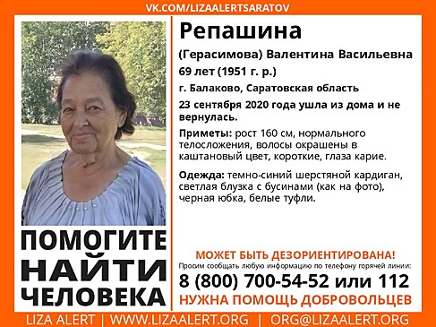 Саратовские волонтеры выдвигаются на поиски пропавшей Валентины Репашиной