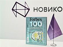 НОВИКОМ укрепился в рейтинге надежных банков Forbes