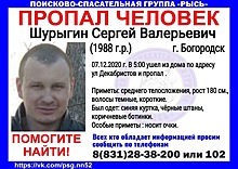 32-летний Сергей Шурыгин пропал в Богородске