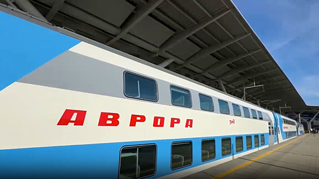 РЖД перезапускает легендарный поезд «Аврора»