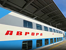 РЖД перезапускает легендарный поезд «Аврора»