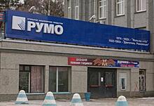 Нижегородский завод «Румо» полностью погасил долги по зарплате