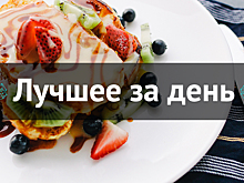 Лучшее за день. 13 октября