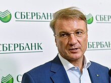 Греф рассказал о ходе согласования сделки по продаже Сбербанка на Украине