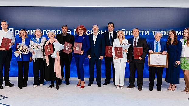 Премией города Москвы в области туризма наградили 14 представителей туркомпаний