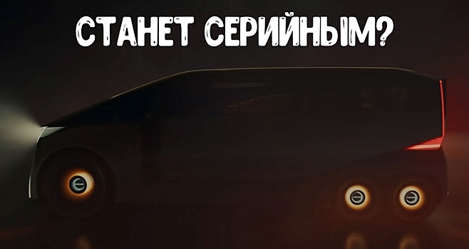 Lexus всерьёз задумывается заменить флагманский LS этим шестиколёсным минивэном