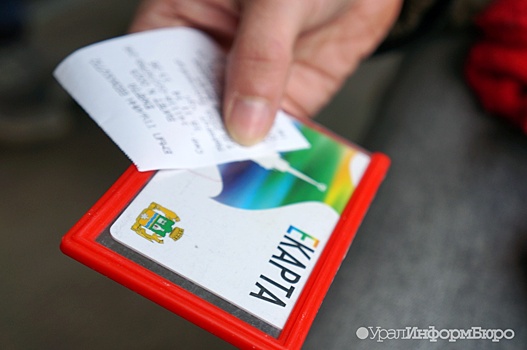 В Екатеринбурге предложили отменить плату за проезд в День города