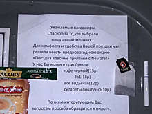 Чаем и сигаретами торгуют в маршрутках Искитима