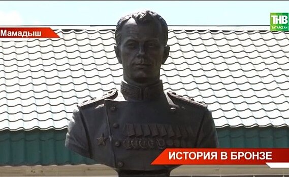 В Мамадыше открыли бюст бывшему главному военному прокурору СССР Николаю Афанасьеву — видео