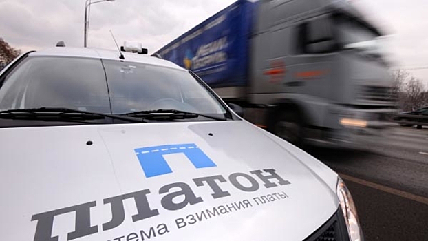Минтранс ожидает роста поступлений от «Платона» в 2017 году на 25%