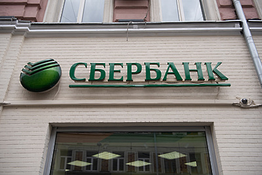 Дежурные офисы Сбербанка будут работать 12 июня