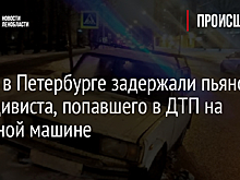 Фото: в Петербурге задержали пьяного рецидивиста, попавшего в ДТП на угнанной машине