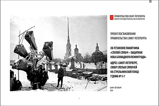 В Петербурге появится памятник незрячим бойцам ПВО блокадной поры