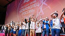 Началось голосование в рамках конкурса «Доброволец России — 2020»