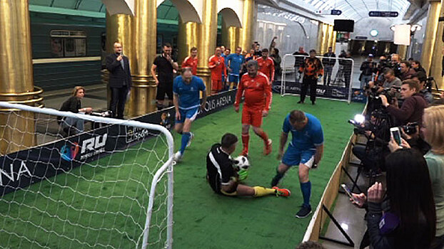 В Санкт-Петербурге впервые в истории футбола состоялся матч под землей