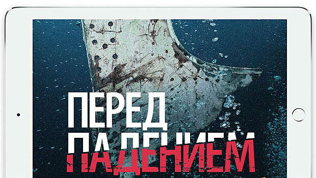 Must read: "Перед падением" Ноя Хоули