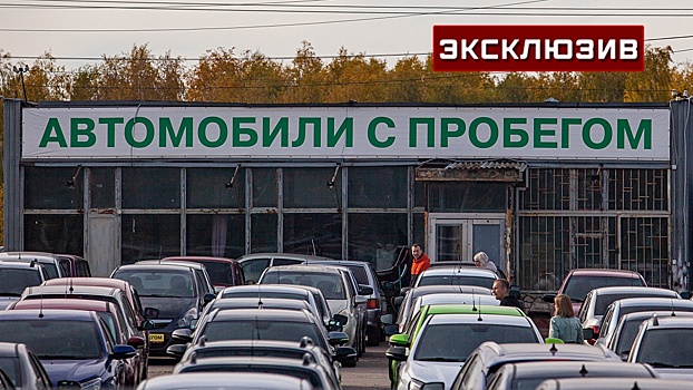 Эксперт рассказал, можно ли сэкономить на покупке подержанной машины