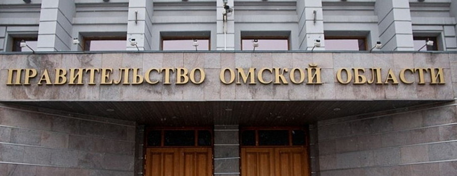 В омском правительстве произошли важные изменения