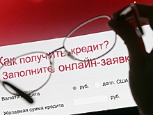 В Госдуме дорабатывают законопроект о самозапрете кредитов