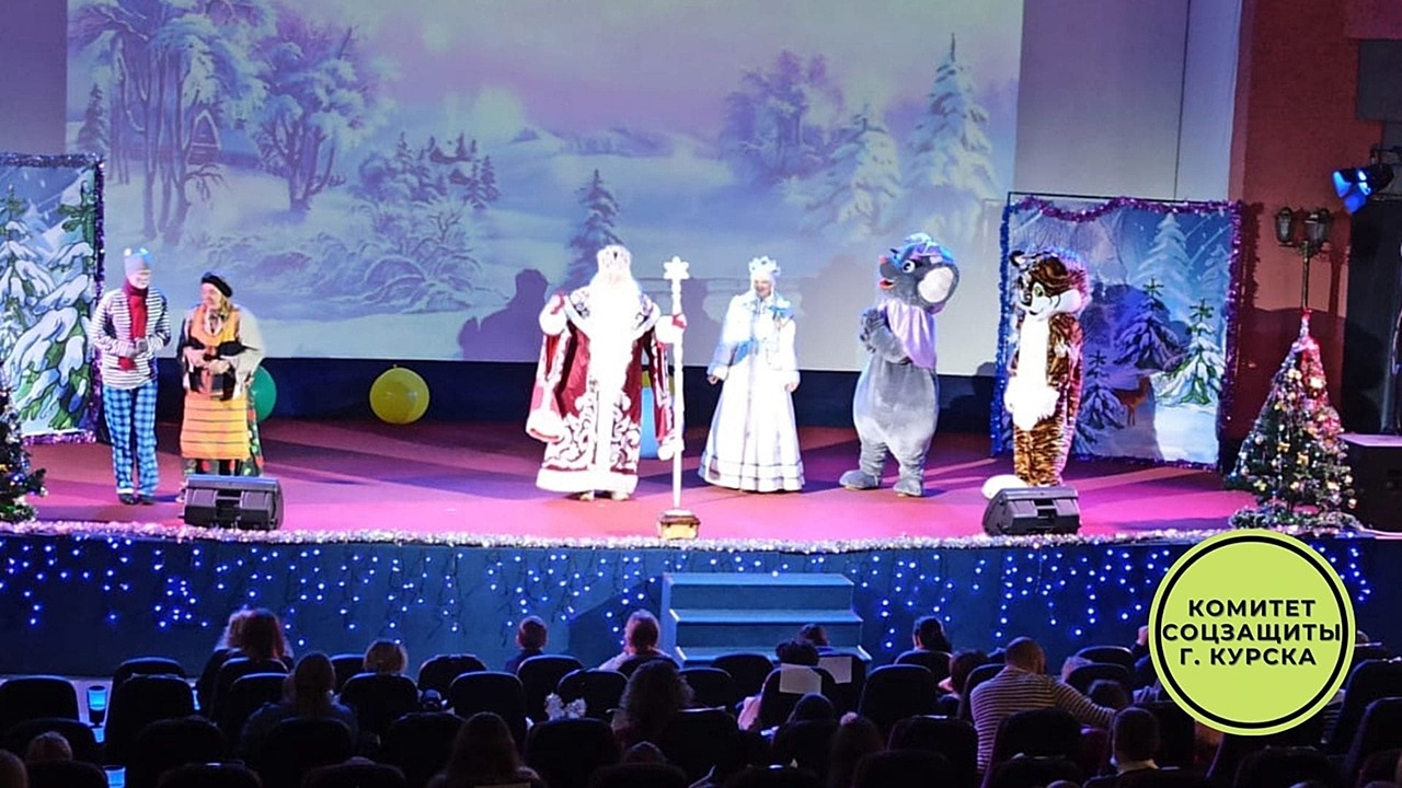 В Курске прошло новогоднее представление для многодетных семей