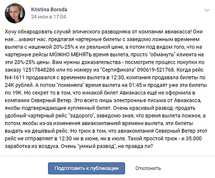 Чартер, который удивляет: к чему быть готовым при покупке билета