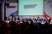 14 ноября 2018 года в Москве прошел Межрегиональный промышленный Форум, организованный Российским союзом промышленников и предпринимателей при поддержке Минпромторга России и АНО “Цифровая экономика”.