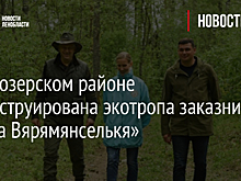 В Приозерском районе реконструирована экотропа заказника «Гряда Вярямянселькя»