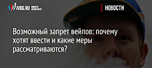 Возможный запрет вейпов: почему хотят ввести и какие меры рассматриваются?