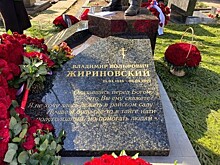 В годовщину смерти Владимира Жириновского установлен его надгробный памятник