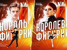 Премия «Чемпионата» «Король и Королева фигурки»: победителями стали Евгений Семененко и Александра Трусова