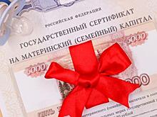 Госдума приняла в первом чтении проект об упрощении продажи жилья, купленного с помощью маткапитала