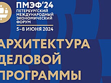 На ПМЭФ-2024 особое внимание уделят Всемирным играм дружбы