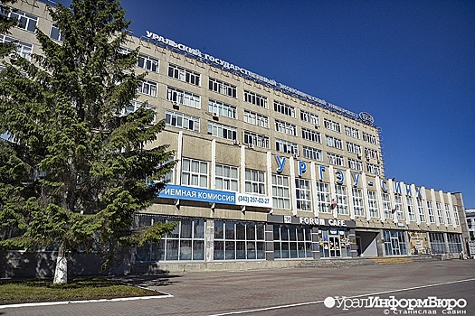 В УрГЭУ сменится ректор