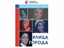 В связи с днем траура переносится открытие фотовыставки «#ЛИЦАГОРОДА»
