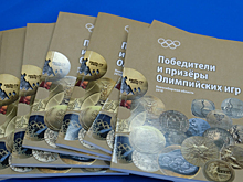 Презентован буклет, посвященный олимпийским призерам Новосибирской области