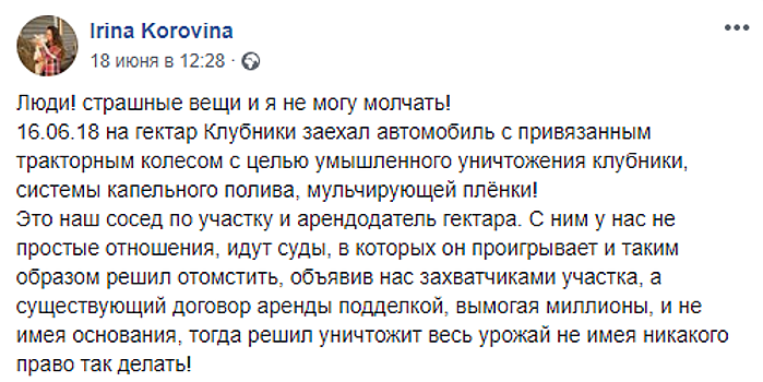 СК возбудил дело после уничтожения клубничного поля в Хабаровском крае