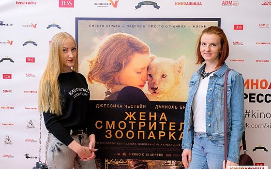 «Киноафиша» провела закрытый пресс-показ фильма «Жена смотрителя зоопарка»