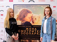«Киноафиша» провела закрытый пресс-показ фильма «Жена смотрителя зоопарка»