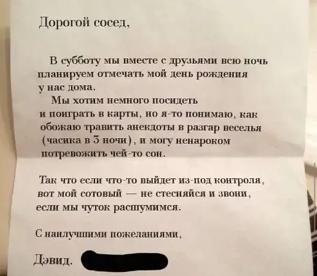 Давид предупреждает.