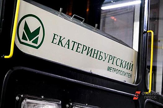 Сергей Капков считает, что свердловским властям не стоит развивать подземный транспорт