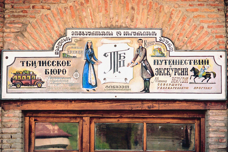 Грузия, Ближний Восток