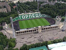 Стоимость реконструкции спорткомплекса "Торпедо" составит 6 - 8 миллиардов рублей