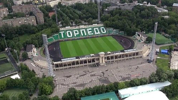 Стоимость реконструкции спорткомплекса "Торпедо" составит 6 - 8 миллиардов рублей