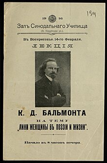 Певец Серебряного века: Главархив – о юности поэта-символиста Бальмонта