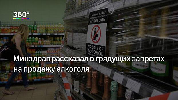 Минздрав выступил против снятия запрета на продажу пива ночью