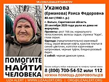 Волонтеры разыскивают пропавшую 80-летнюю пенсионерку в Вольске