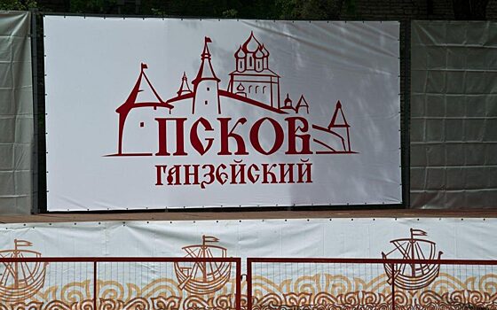 Ганзейские дни пройдут в Пскове
