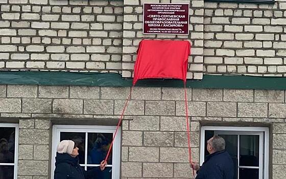 В Касимове установили мемориальную доску в честь погибшего в СВО Подшивалкина