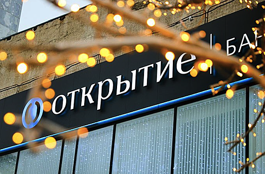 Банк «Открытие» получил предупреждение от УФАС