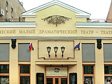 Малый Драматический театр намерен открыть новый сезон в августе
